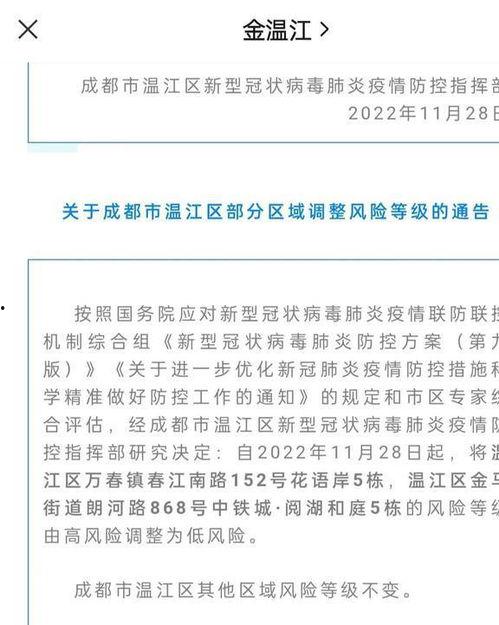 成都疫情最新爆料,多区域现新增病例，防控措施升级中